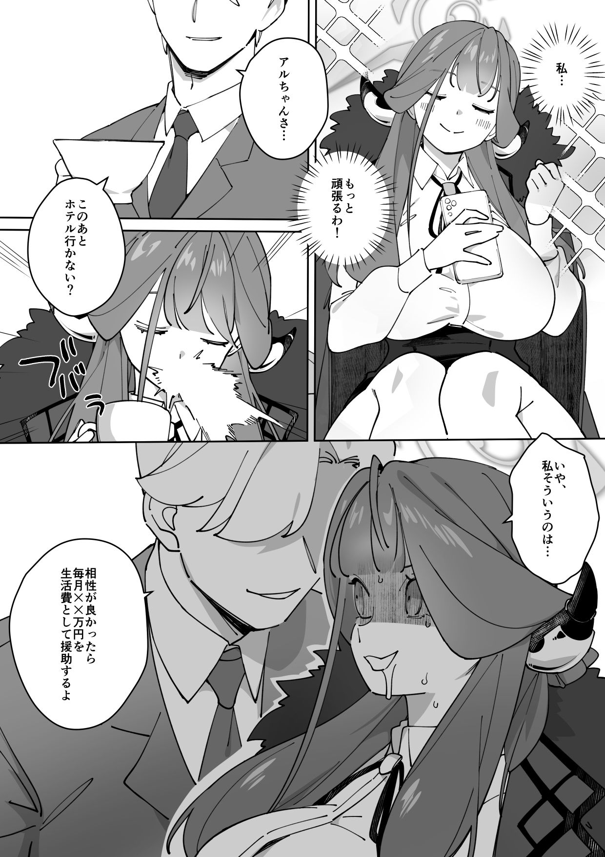 社長のお仕事 - サンプル画像 3