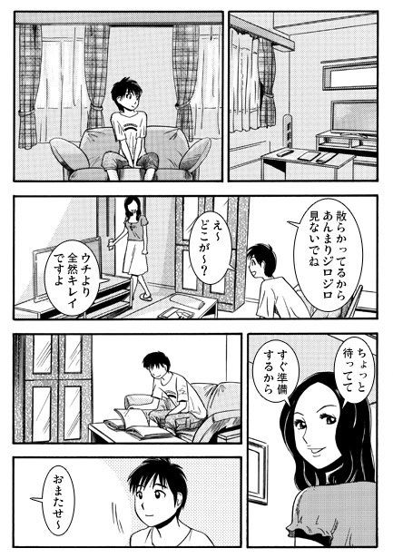 夏の人妻（前編） - サンプル画像 2