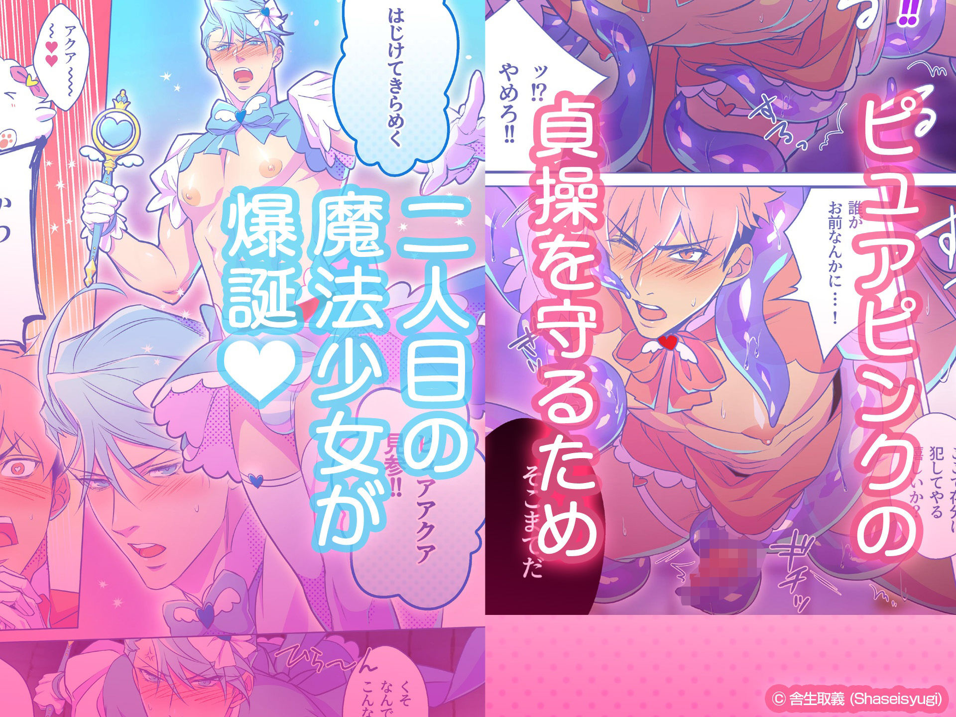 【コミック版】魔法少女★ピュアきゅんハート - サンプル画像 9