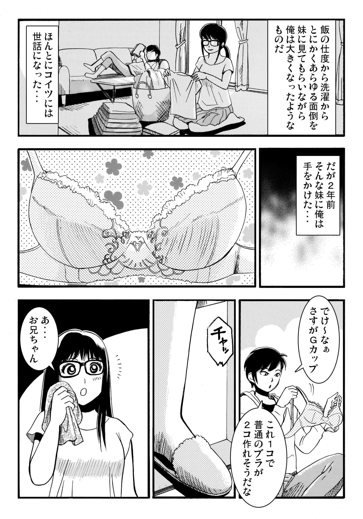 G・妹・BABY - サンプル画像 2