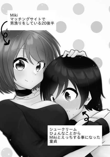 年下男子にメロメロです！！総集編〜電子版〜 - サンプル画像 1