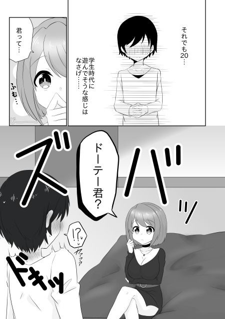 年下男子にメロメロです！！総集編〜電子版〜 - サンプル画像 2