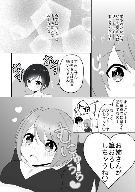 年下男子にメロメロです！！総集編〜電子版〜 - サンプル画像 3