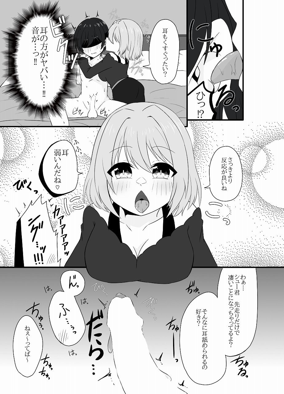 年下男子にメロメロです！！総集編〜電子版〜 - サンプル画像 5