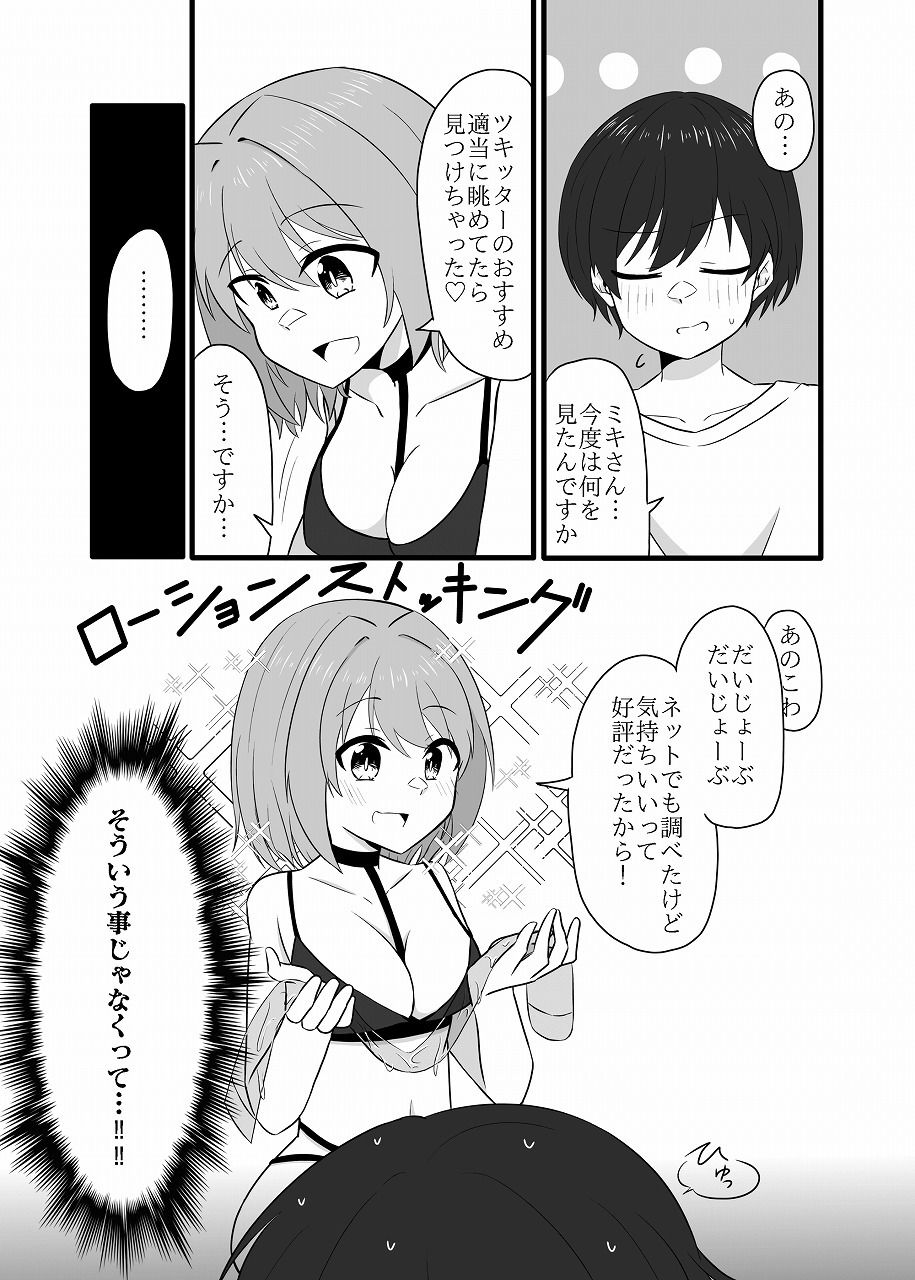 年下男子にメロメロです！！総集編〜電子版〜 - サンプル画像 6