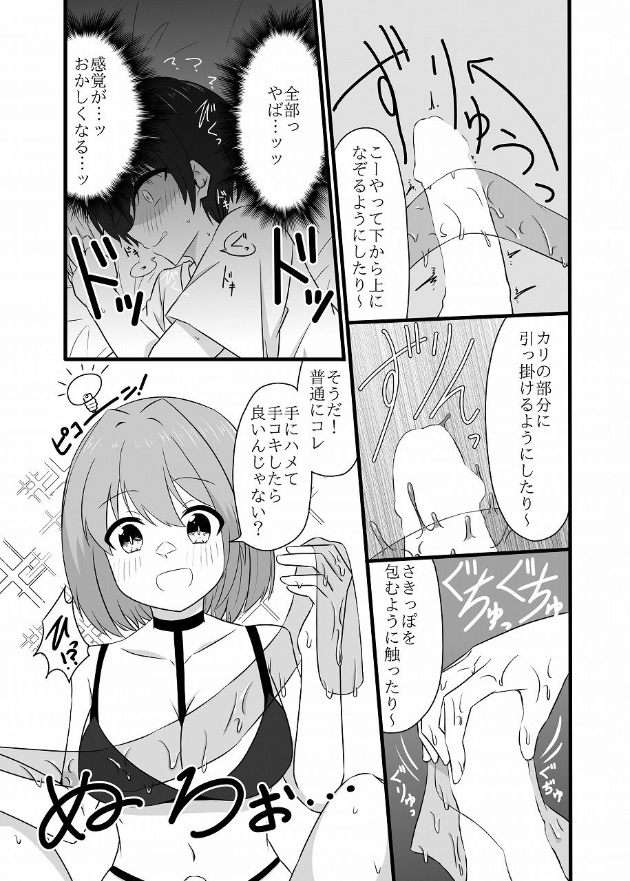 年下男子にメロメロです！！総集編〜電子版〜 - サンプル画像 7