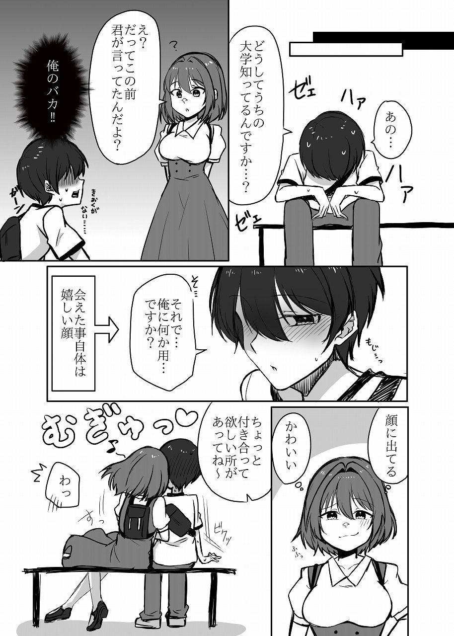 年下男子にメロメロです！！総集編〜電子版〜 - サンプル画像 9