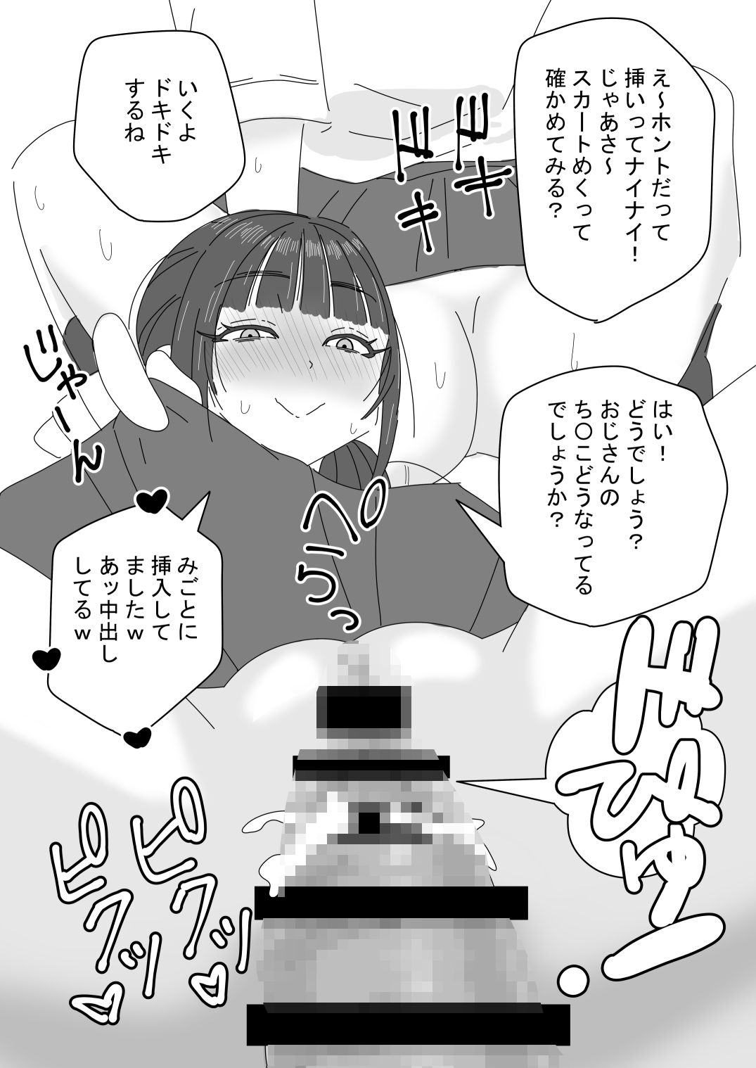 いたずら姪っ子にお仕置きする話 - サンプル画像 3