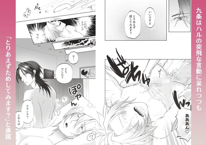 おれたちのセックスはお仕事です！？〜後輩はSランクち〇こ？〜 - サンプル画像 2