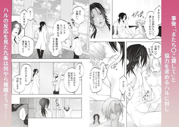 おれたちのセックスはお仕事です！？〜後輩はSランクち〇こ？〜 - サンプル画像 3
