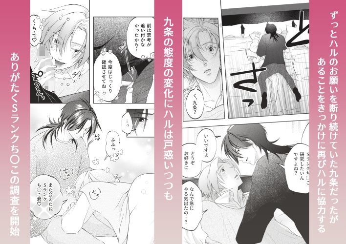 おれたちのセックスはお仕事です！？〜後輩はSランクち〇こ？〜 - サンプル画像 5