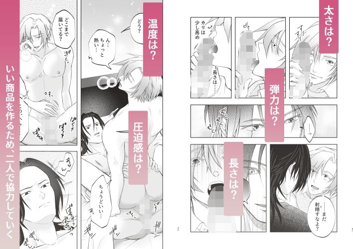 おれたちのセックスはお仕事です！？〜後輩はSランクち〇こ？〜 - サンプル画像 6