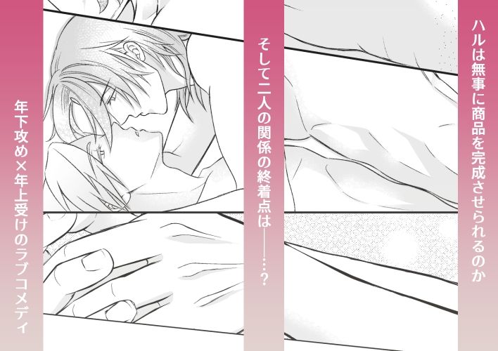 おれたちのセックスはお仕事です！？〜後輩はSランクち〇こ？〜 - サンプル画像 9