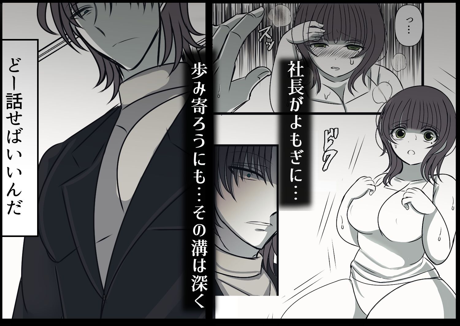 離して…社長3 - サンプル画像 2