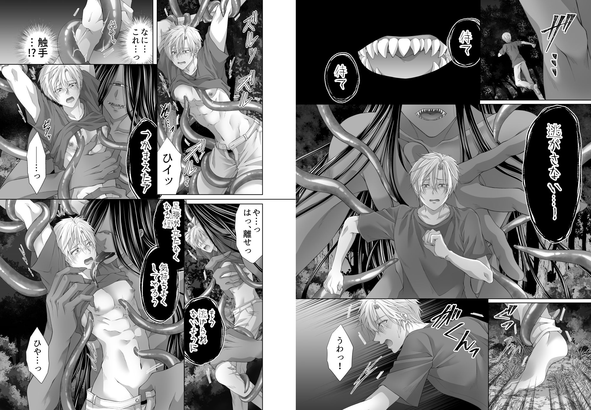 孕ませ怪異〜巨大なヌシ様の子種を腹いっぱいに注がれて〜 - サンプル画像 7