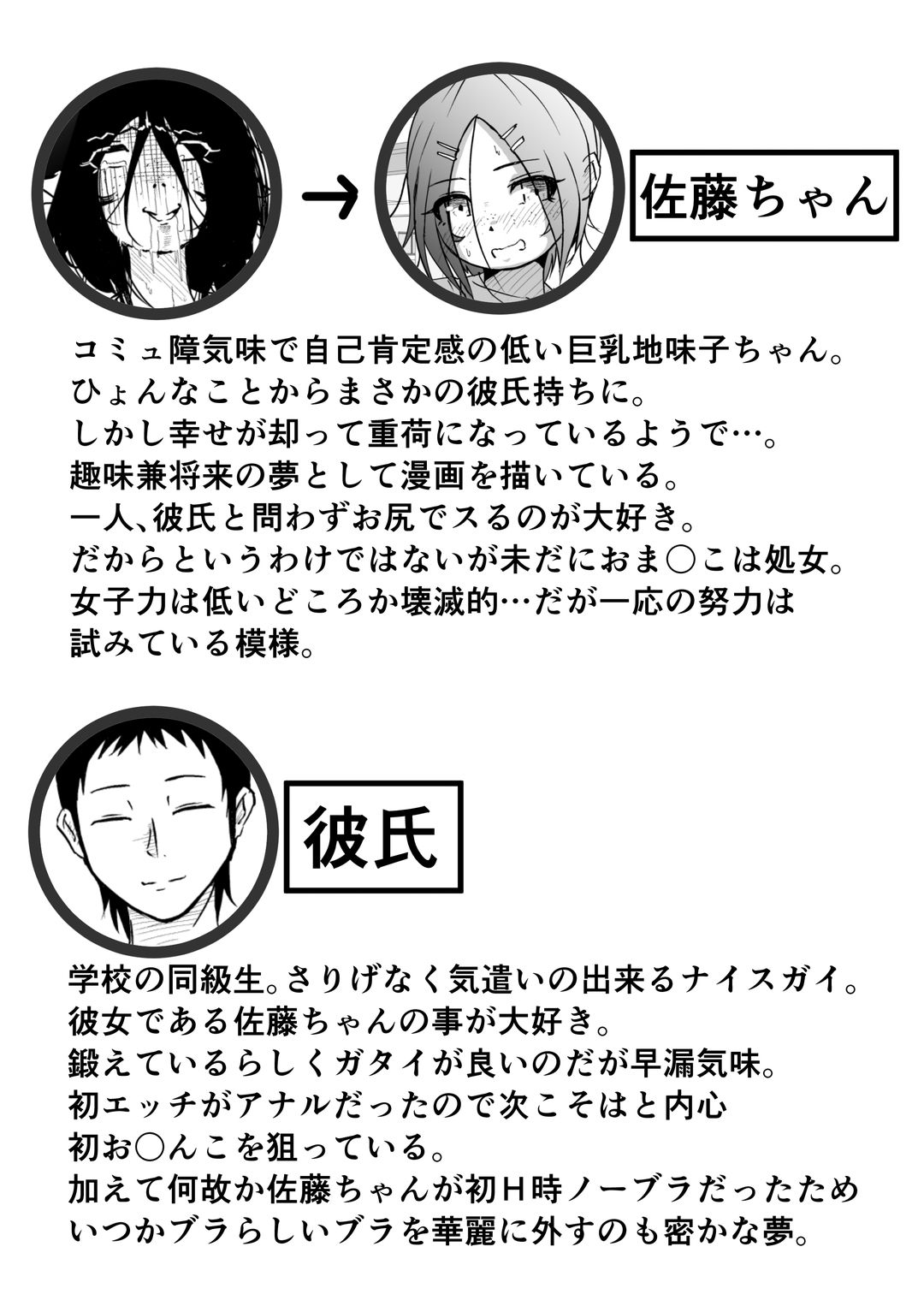 佐藤ちゃんは証が欲しい - サンプル画像 1