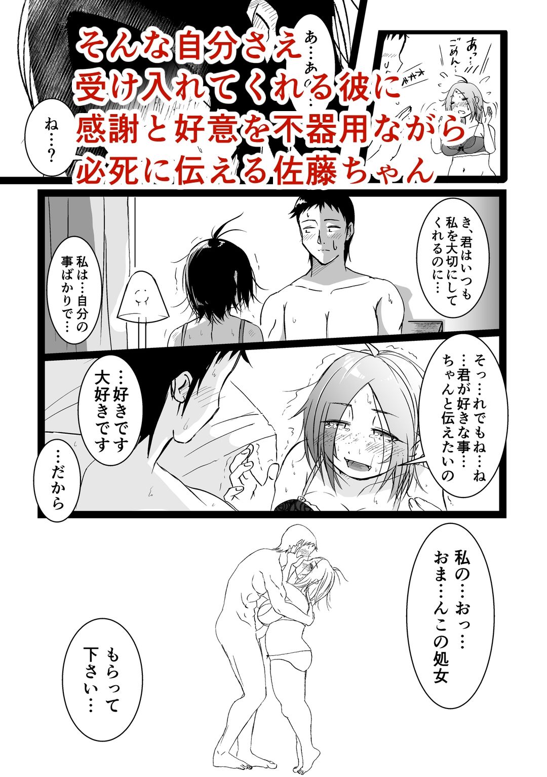 佐藤ちゃんは証が欲しい - サンプル画像 6