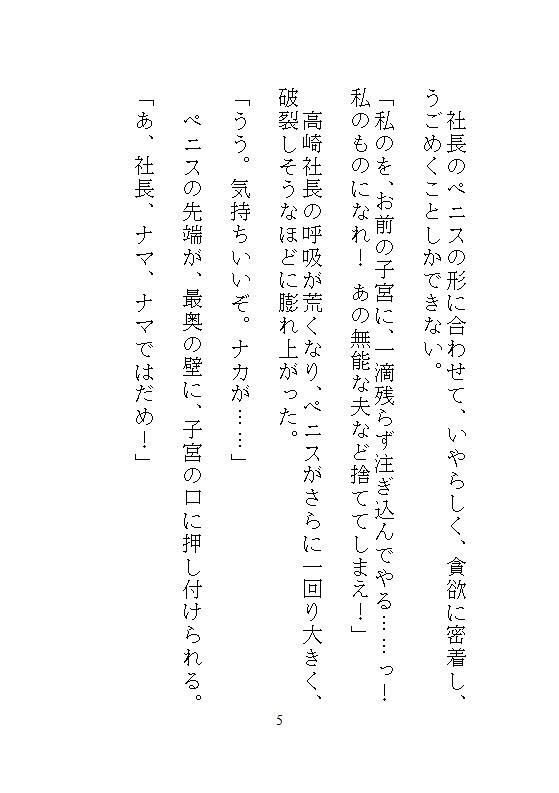 後編ハイスペック社長のドSな愛玩管理。地味な人妻OLの私が、夫と電話させられながらクリトリスを責められ、孕ませ中出し調教される。 - サンプル画像 2