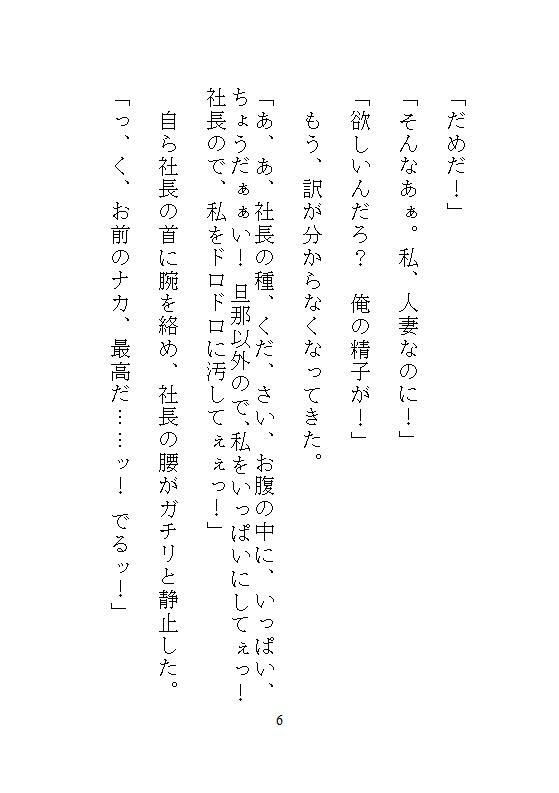 後編ハイスペック社長のドSな愛玩管理。地味な人妻OLの私が、夫と電話させられながらクリトリスを責められ、孕ませ中出し調教される。 - サンプル画像 3