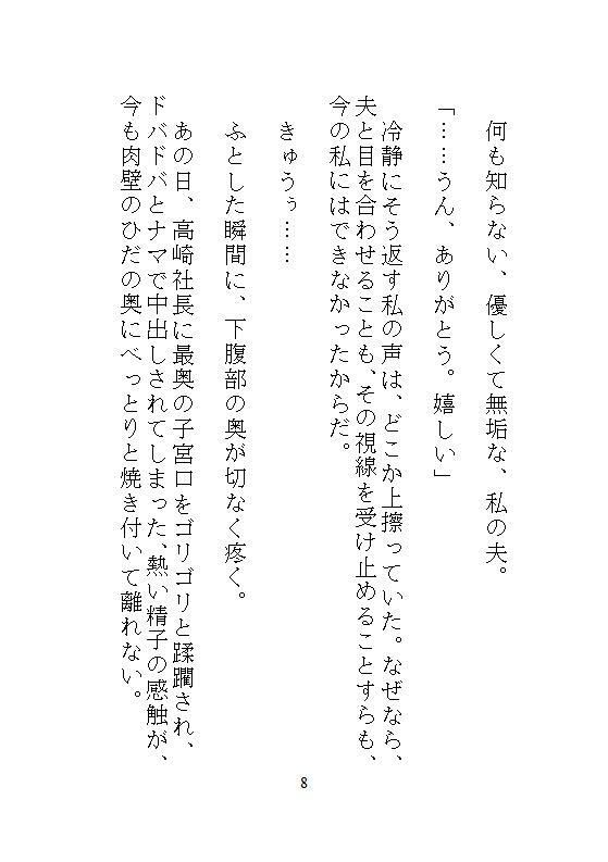 後編ハイスペック社長のドSな愛玩管理。地味な人妻OLの私が、夫と電話させられながらクリトリスを責められ、孕ませ中出し調教される。 - サンプル画像 5