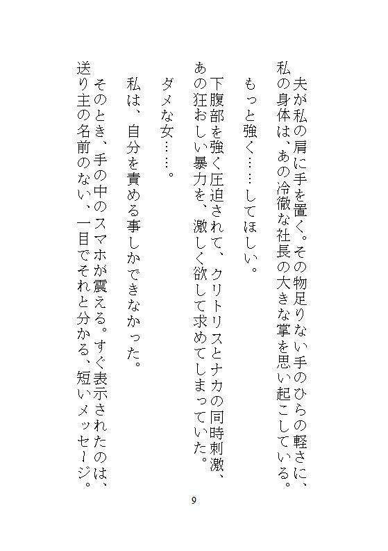 後編ハイスペック社長のドSな愛玩管理。地味な人妻OLの私が、夫と電話させられながらクリトリスを責められ、孕ませ中出し調教される。 - サンプル画像 6