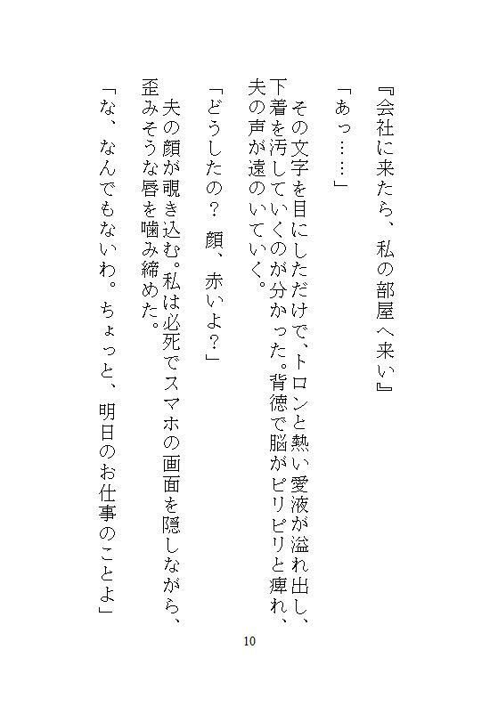 後編ハイスペック社長のドSな愛玩管理。地味な人妻OLの私が、夫と電話させられながらクリトリスを責められ、孕ませ中出し調教される。 - サンプル画像 7
