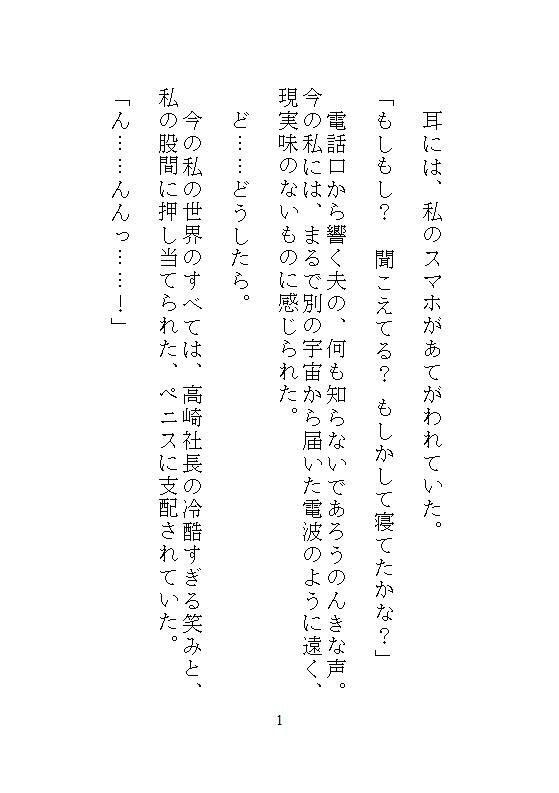 後編ハイスペック社長のドSな愛玩管理。地味な人妻OLの私が、夫と電話させられながらクリトリスを責められ、孕ませ中出し調教される。 - サンプル画像 8