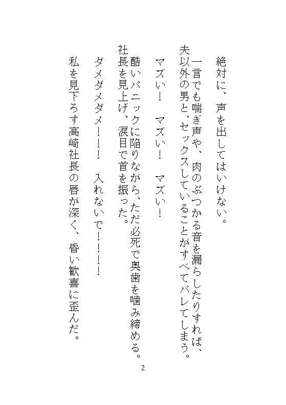後編ハイスペック社長のドSな愛玩管理。地味な人妻OLの私が、夫と電話させられながらクリトリスを責められ、孕ませ中出し調教される。 - サンプル画像 9