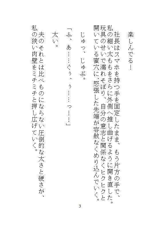 後編ハイスペック社長のドSな愛玩管理。地味な人妻OLの私が、夫と電話させられながらクリトリスを責められ、孕ませ中出し調教される。 - サンプル画像 10