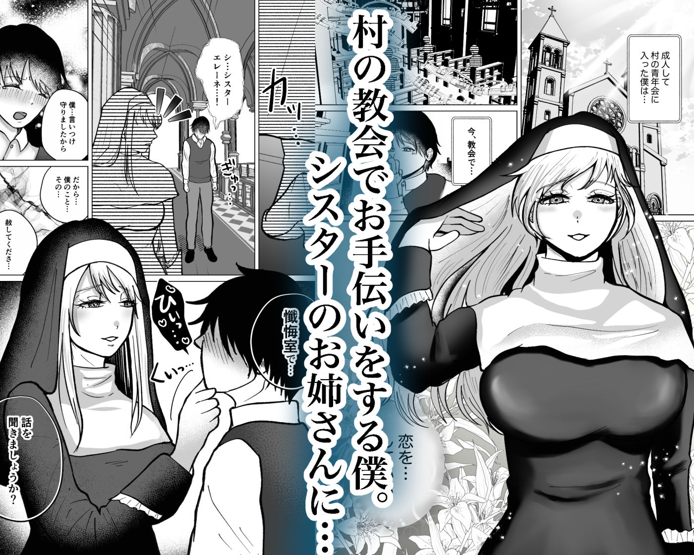 貞操帯付逆アナルで射精管理するふたなりシスターのお姉さん - サンプル画像 1