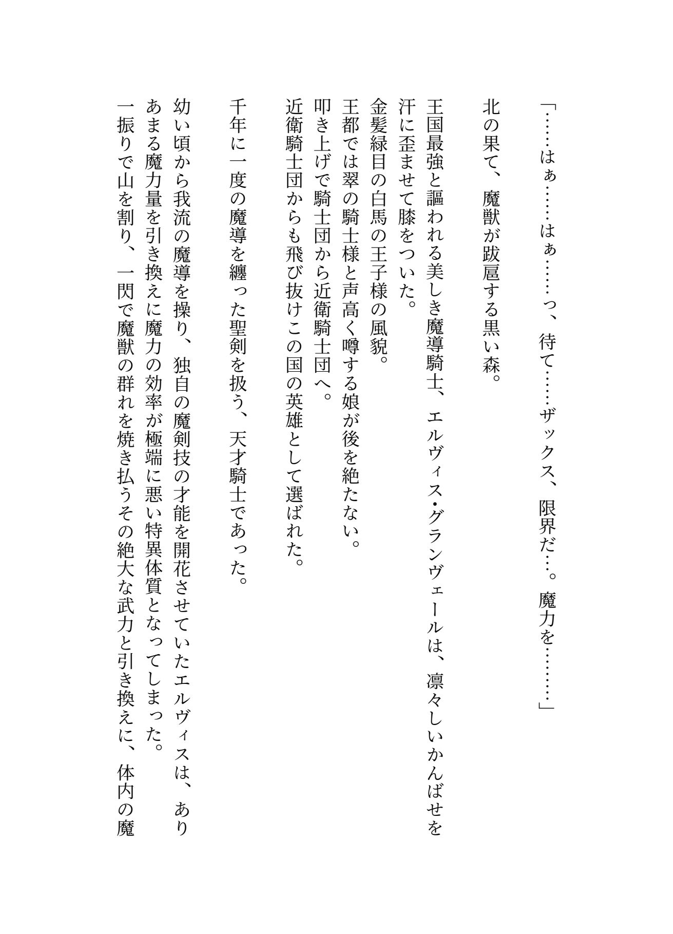 護国騎士様がデカマラ聖職者にアソコで魔力供給された挙句メス嫁に堕とされた話（はーと） - サンプル画像 1