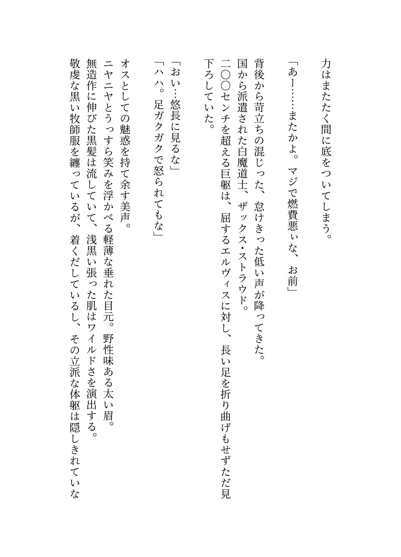 護国騎士様がデカマラ聖職者にアソコで魔力供給された挙句メス嫁に堕とされた話（はーと） - サンプル画像 2