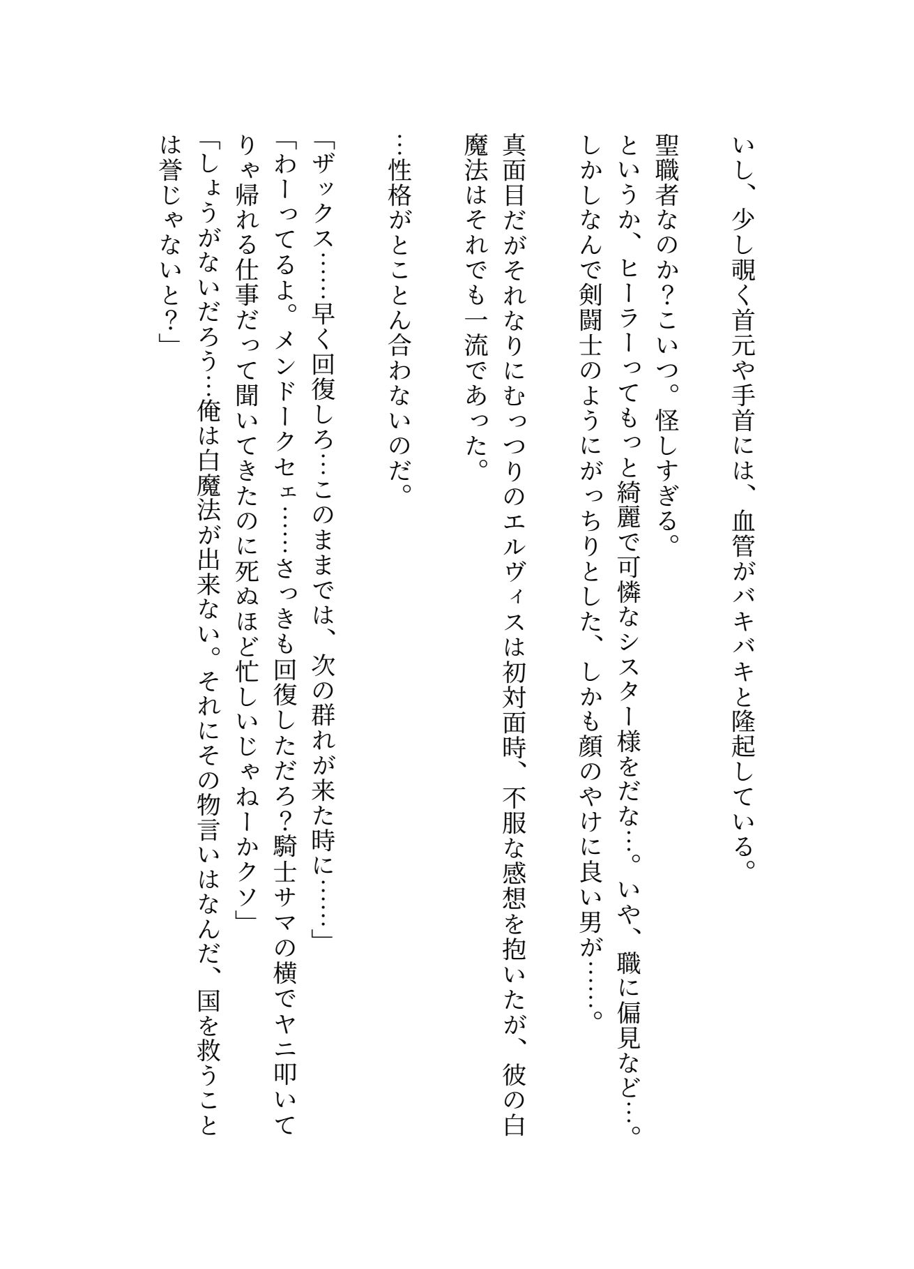 護国騎士様がデカマラ聖職者にアソコで魔力供給された挙句メス嫁に堕とされた話（はーと） - サンプル画像 3