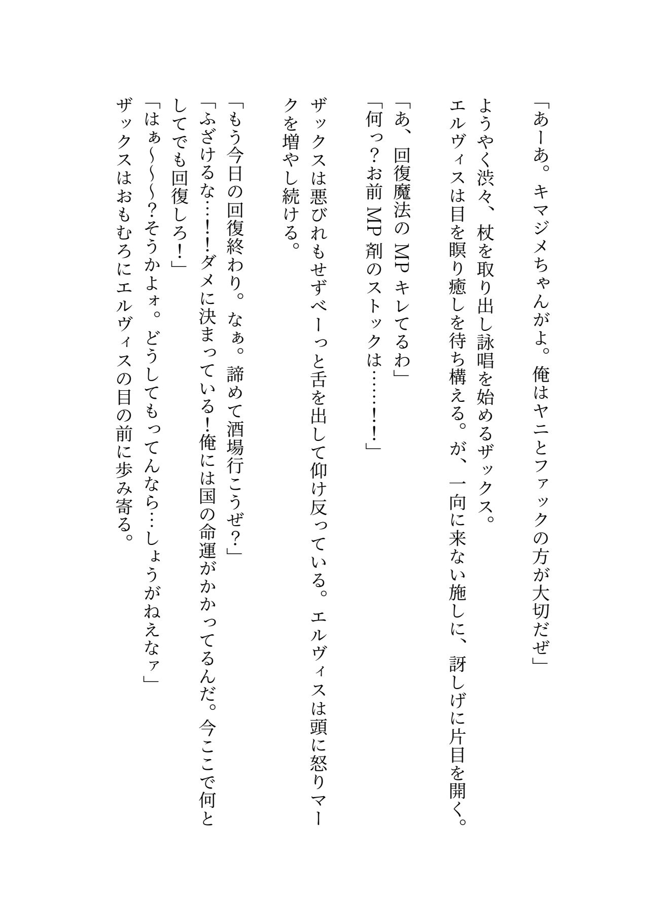 護国騎士様がデカマラ聖職者にアソコで魔力供給された挙句メス嫁に堕とされた話（はーと） - サンプル画像 4