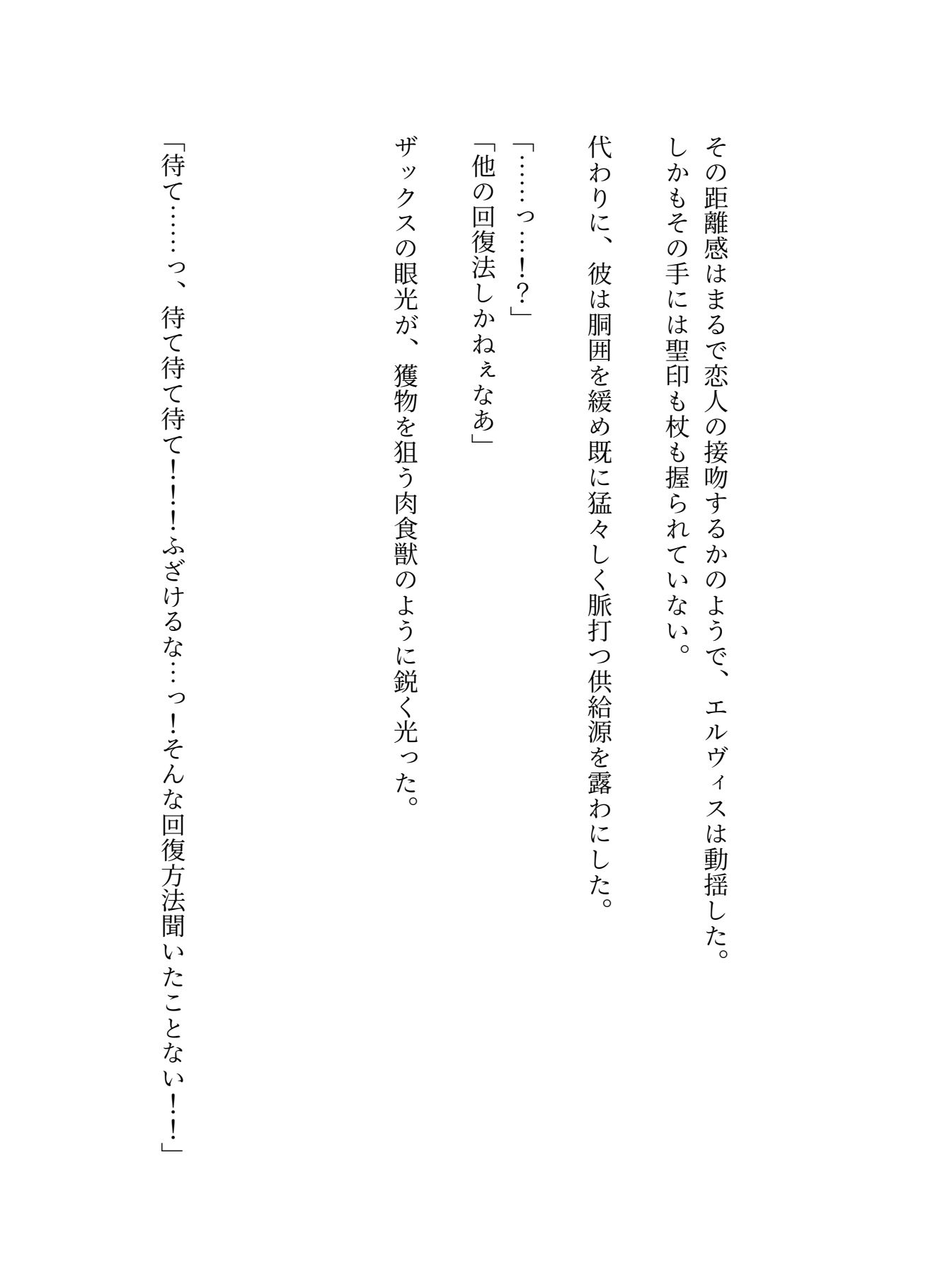 護国騎士様がデカマラ聖職者にアソコで魔力供給された挙句メス嫁に堕とされた話（はーと） - サンプル画像 5
