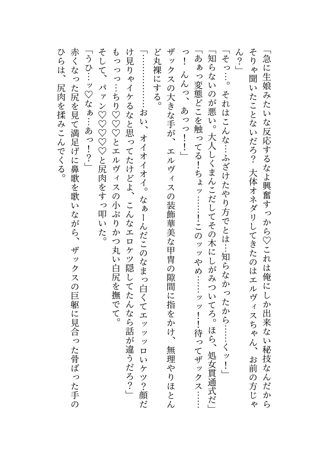 護国騎士様がデカマラ聖職者にアソコで魔力供給された挙句メス嫁に堕とされた話（はーと） - サンプル画像 6