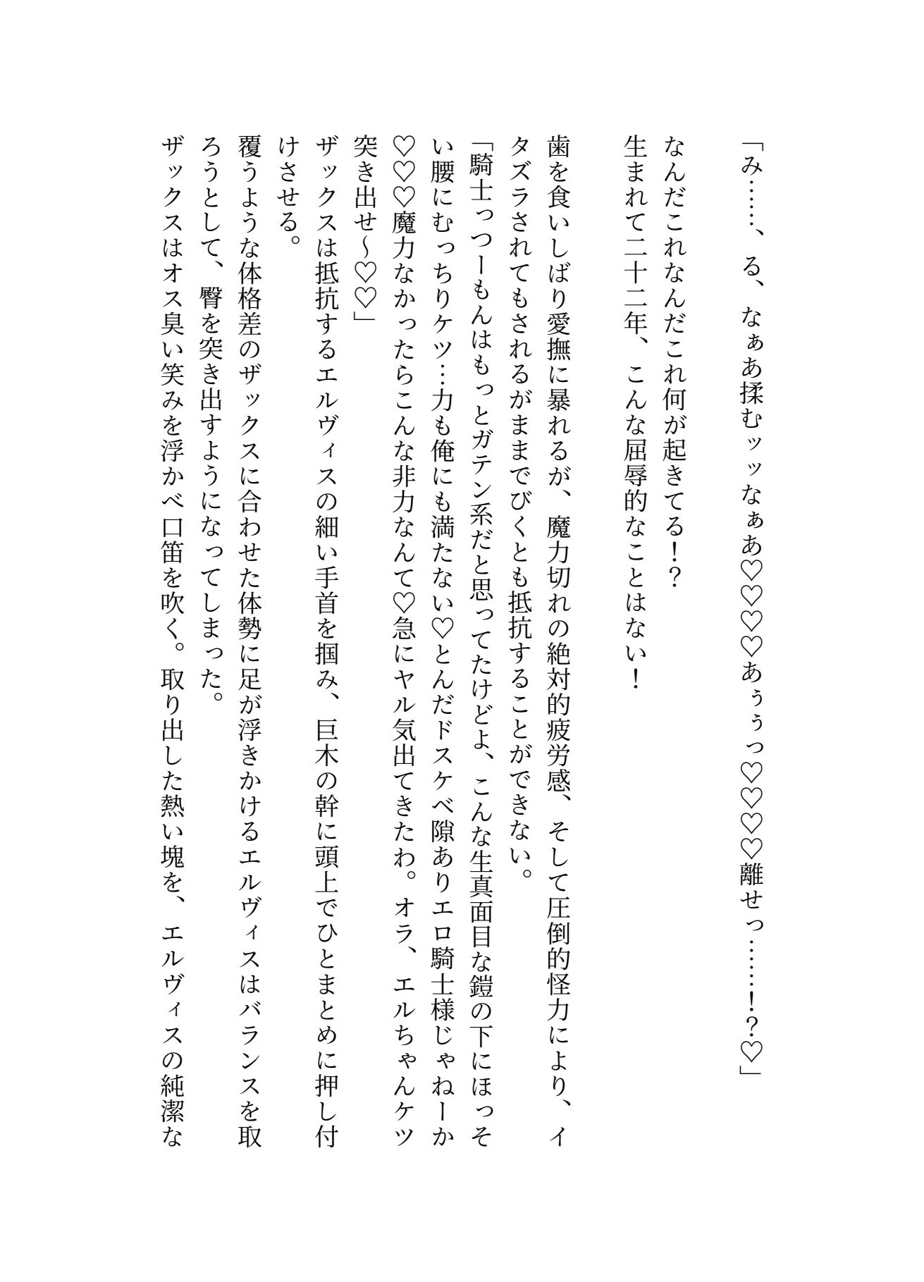 護国騎士様がデカマラ聖職者にアソコで魔力供給された挙句メス嫁に堕とされた話（はーと） - サンプル画像 7