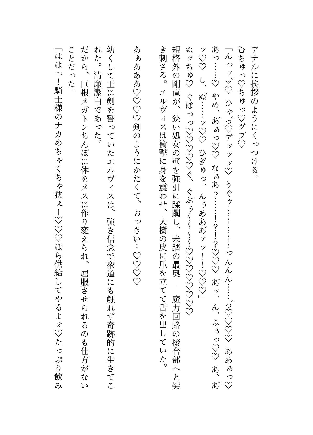 護国騎士様がデカマラ聖職者にアソコで魔力供給された挙句メス嫁に堕とされた話（はーと） - サンプル画像 8