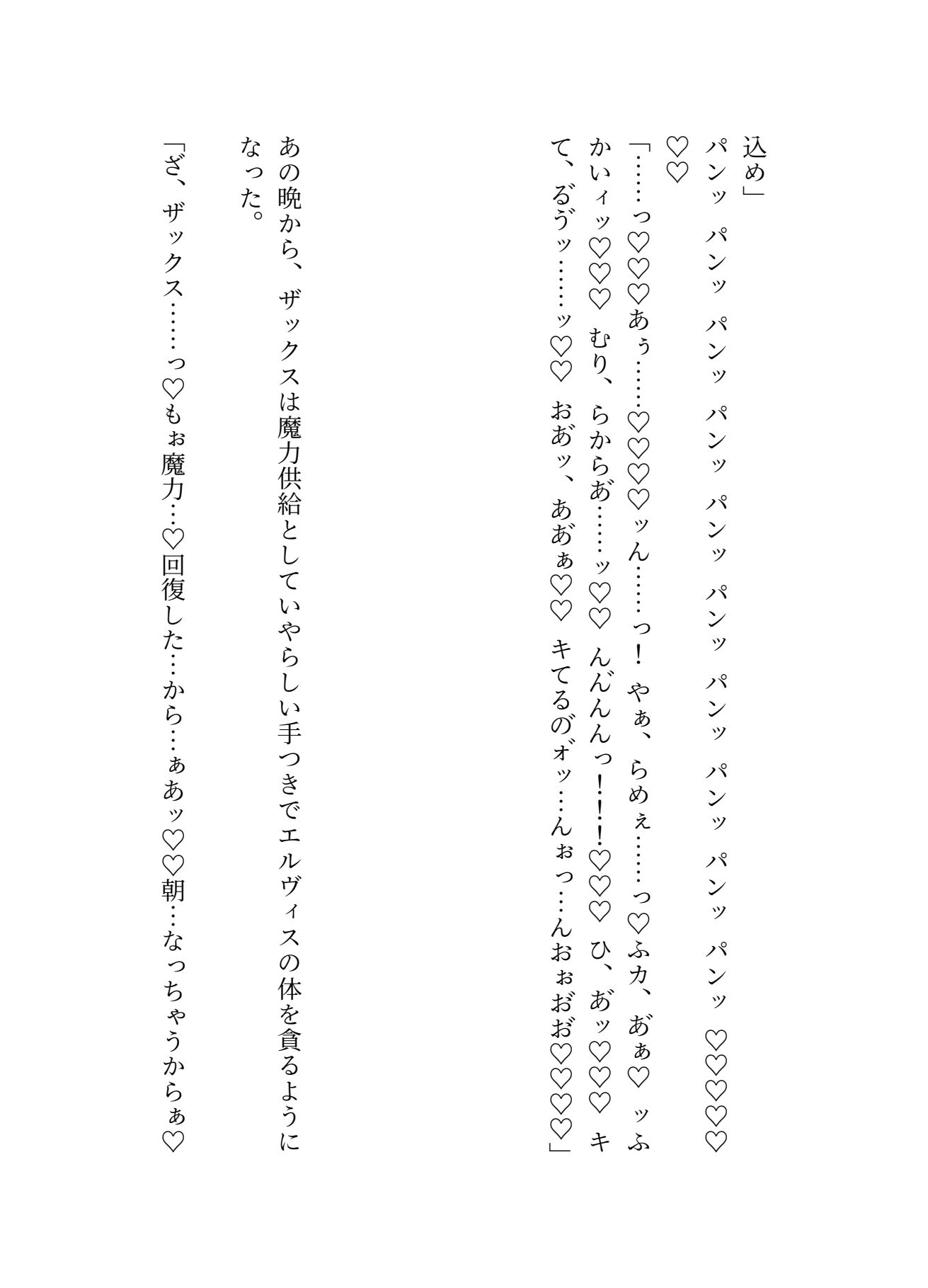 護国騎士様がデカマラ聖職者にアソコで魔力供給された挙句メス嫁に堕とされた話（はーと） - サンプル画像 9