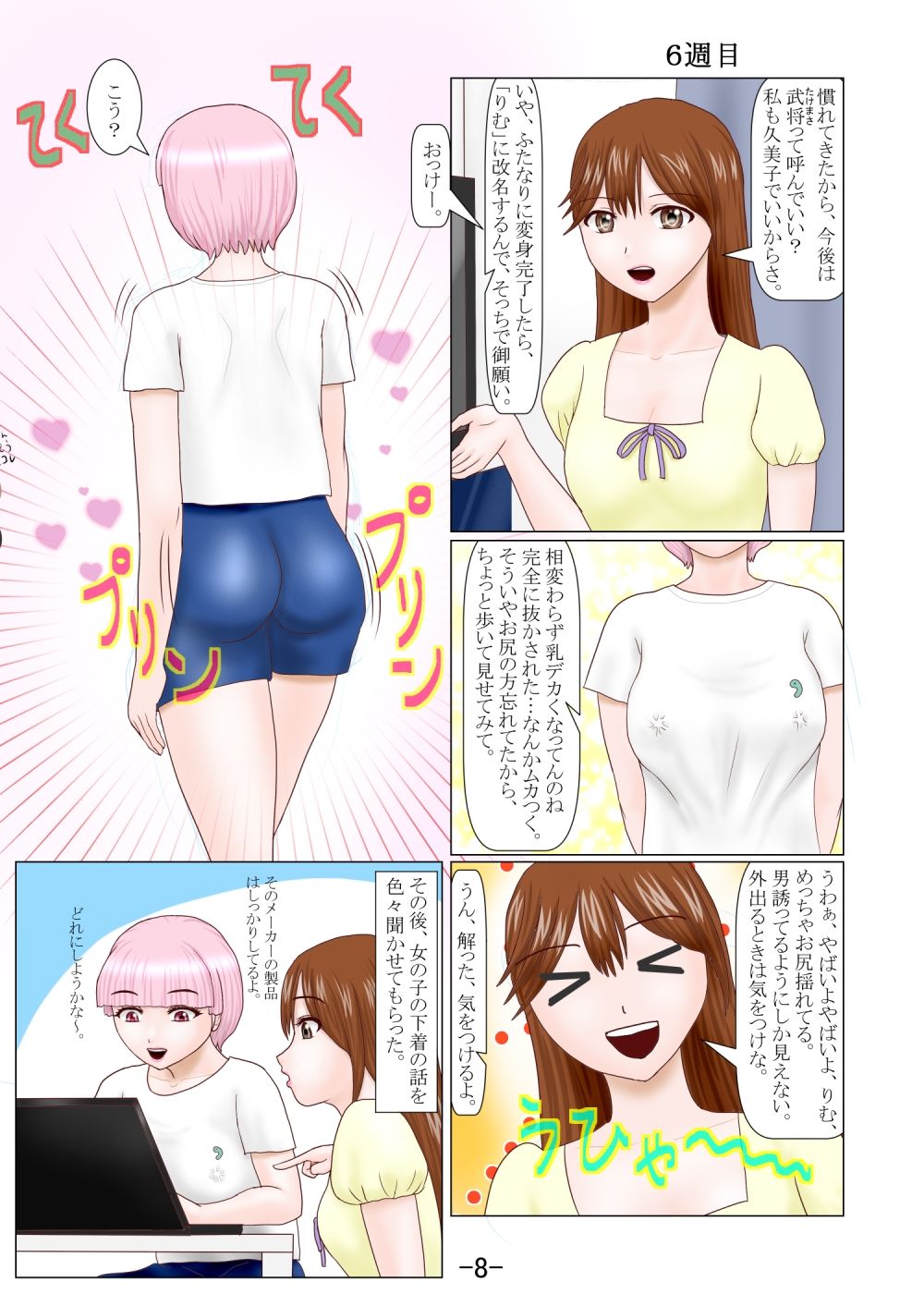 男の娘ふたなりに変身する - サンプル画像 4