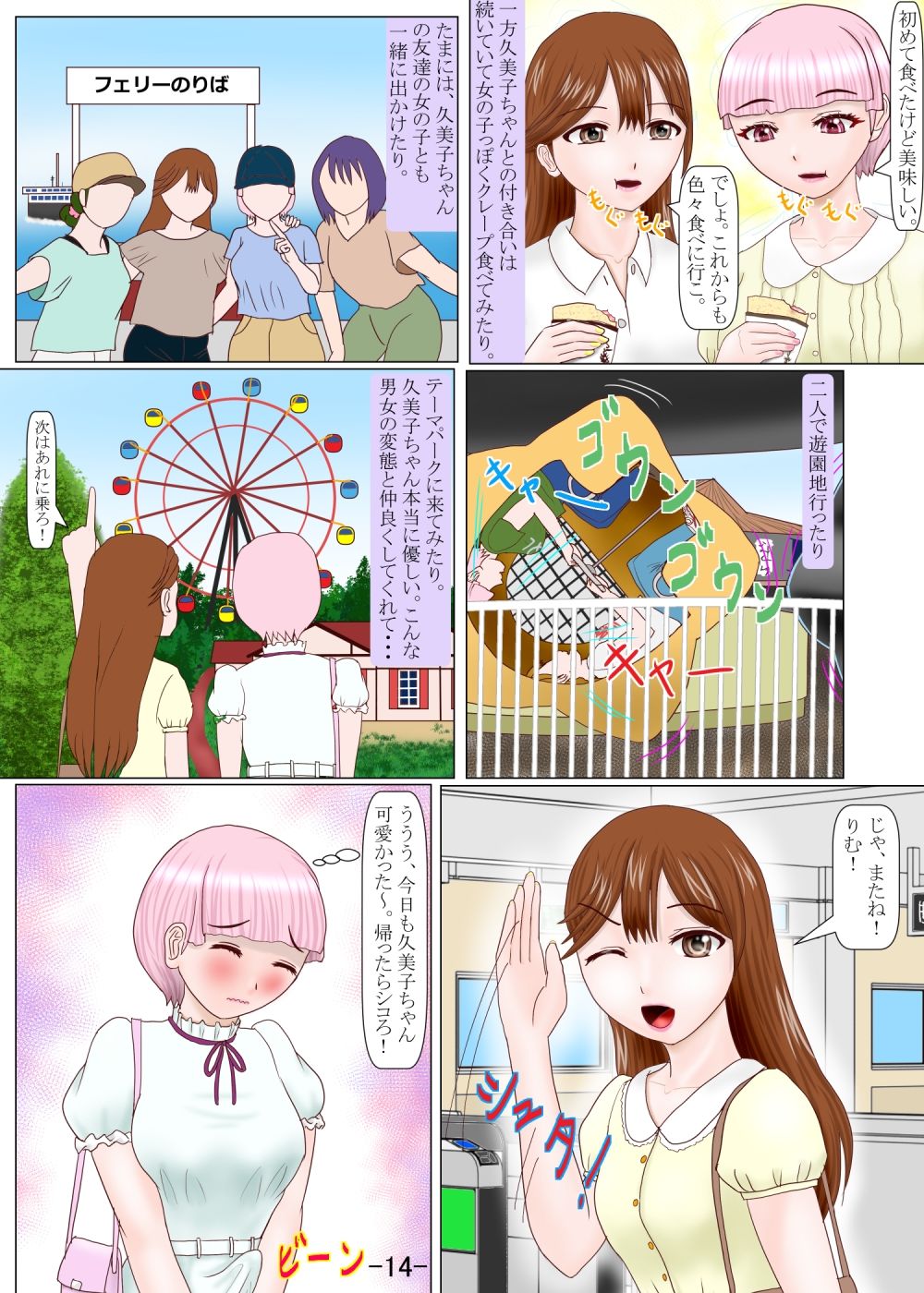 男の娘ふたなりに変身する - サンプル画像 5