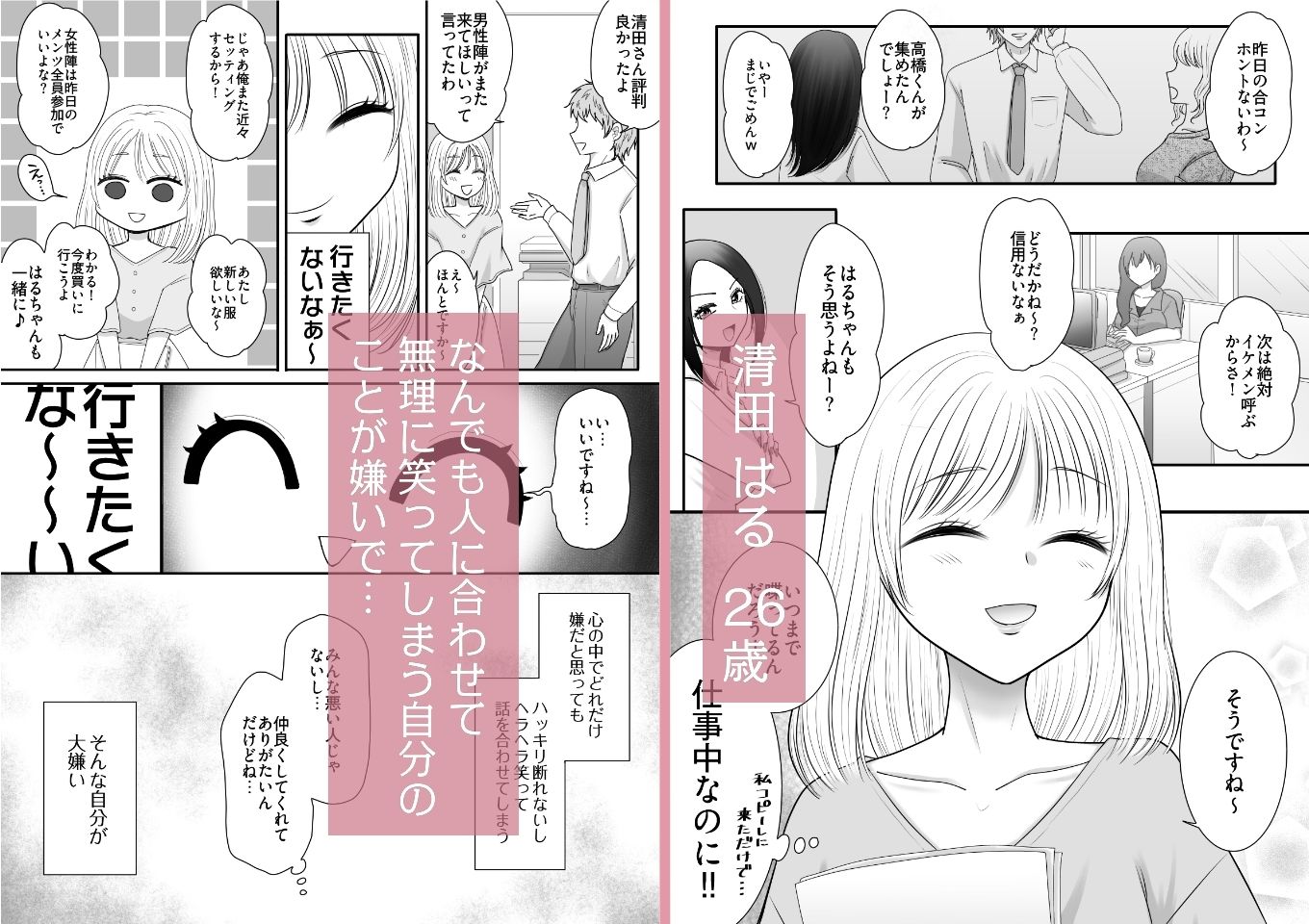 職場のちょっと苦手な後輩は私のことが好きらしい！？ - サンプル画像 1