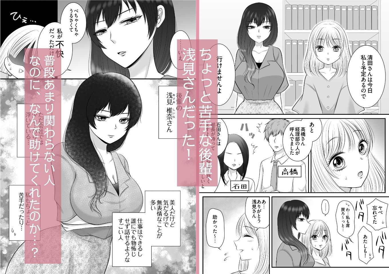 職場のちょっと苦手な後輩は私のことが好きらしい！？ - サンプル画像 3