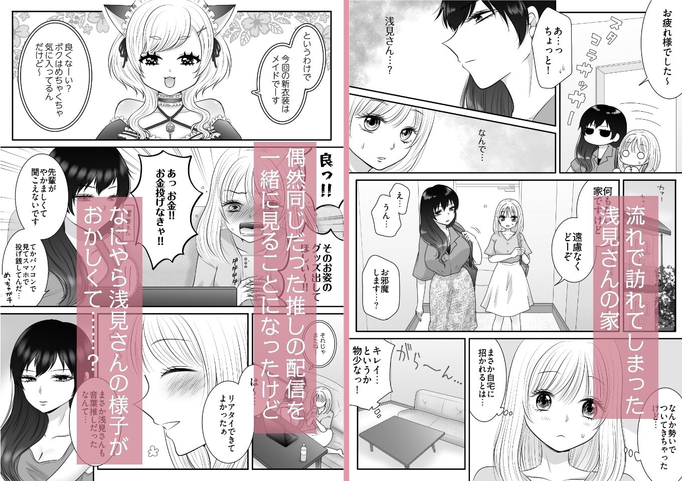 職場のちょっと苦手な後輩は私のことが好きらしい！？ - サンプル画像 4