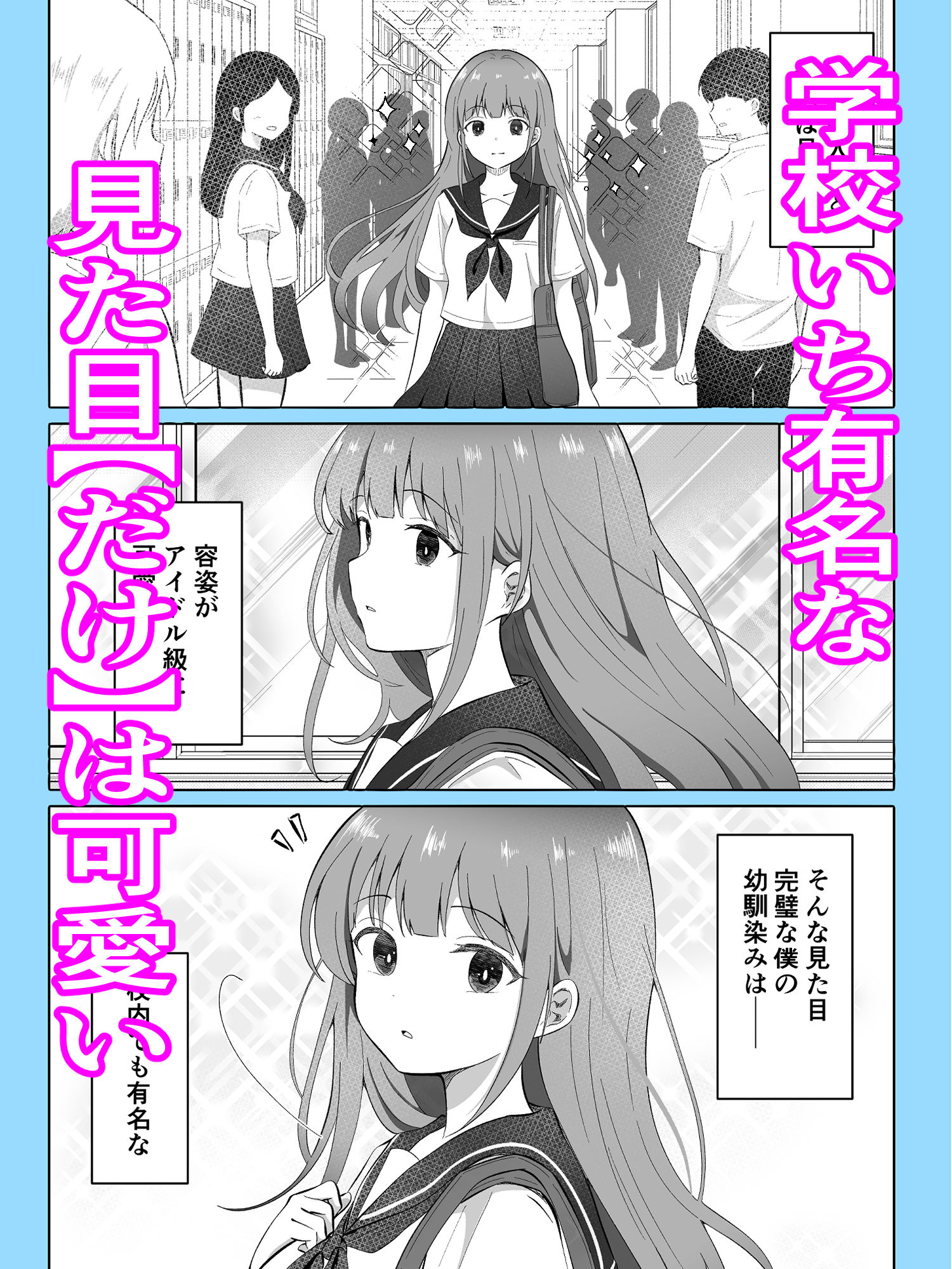 見た目だけは美少女な幼馴染みと入れ替わってメス堕ちする話 - サンプル画像 1