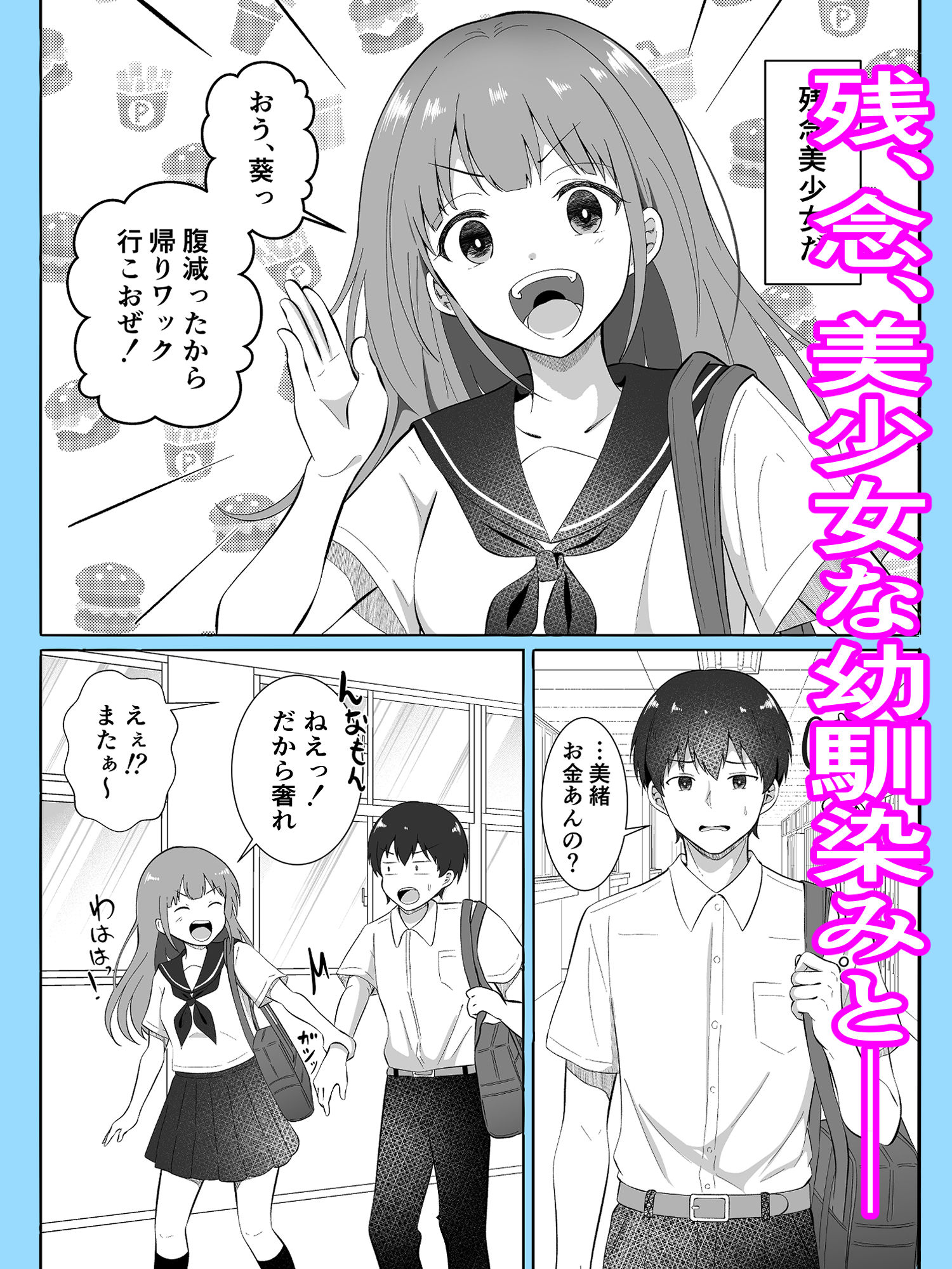 見た目だけは美少女な幼馴染みと入れ替わってメス堕ちする話 - サンプル画像 2