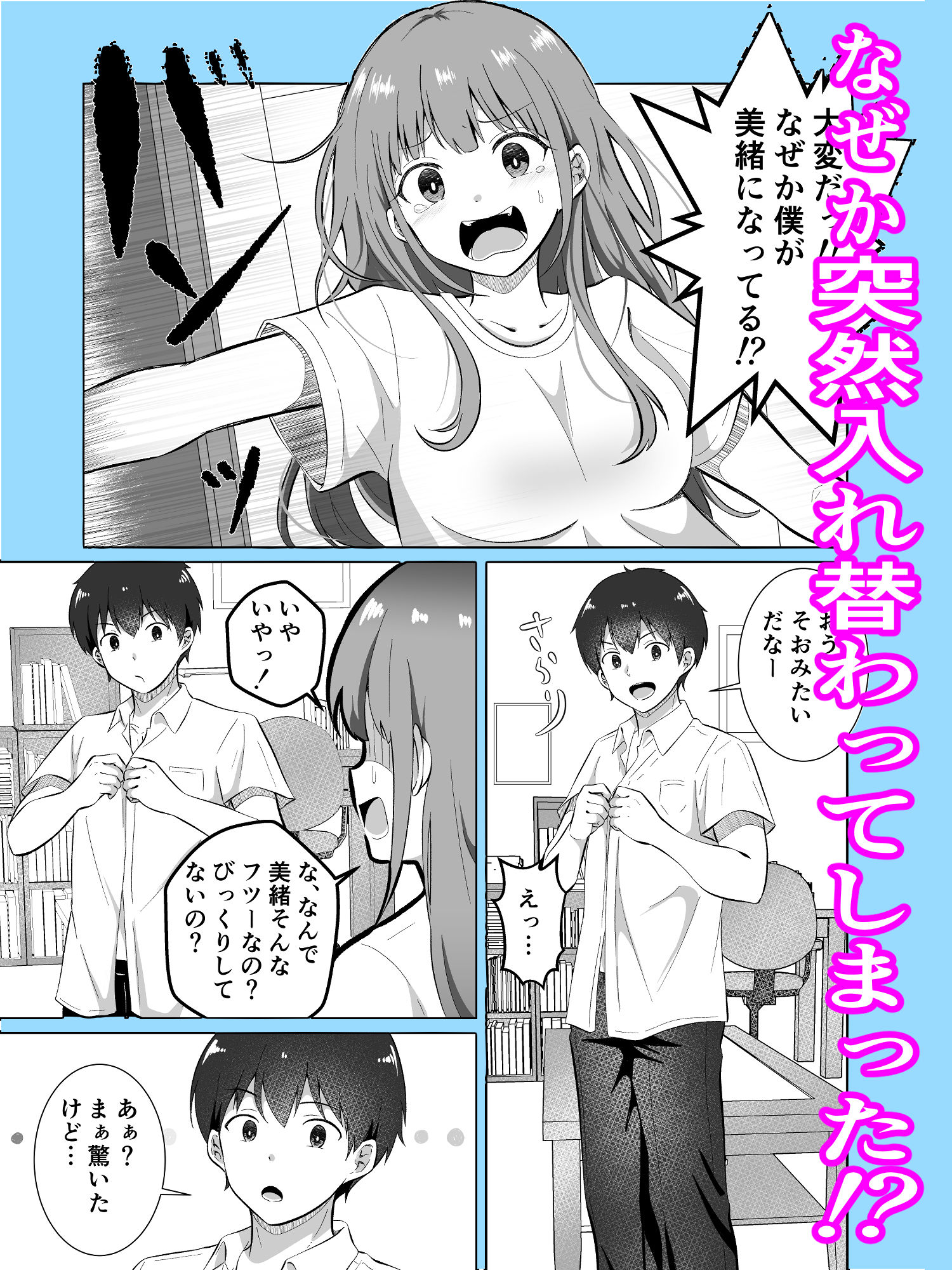 見た目だけは美少女な幼馴染みと入れ替わってメス堕ちする話 - サンプル画像 3