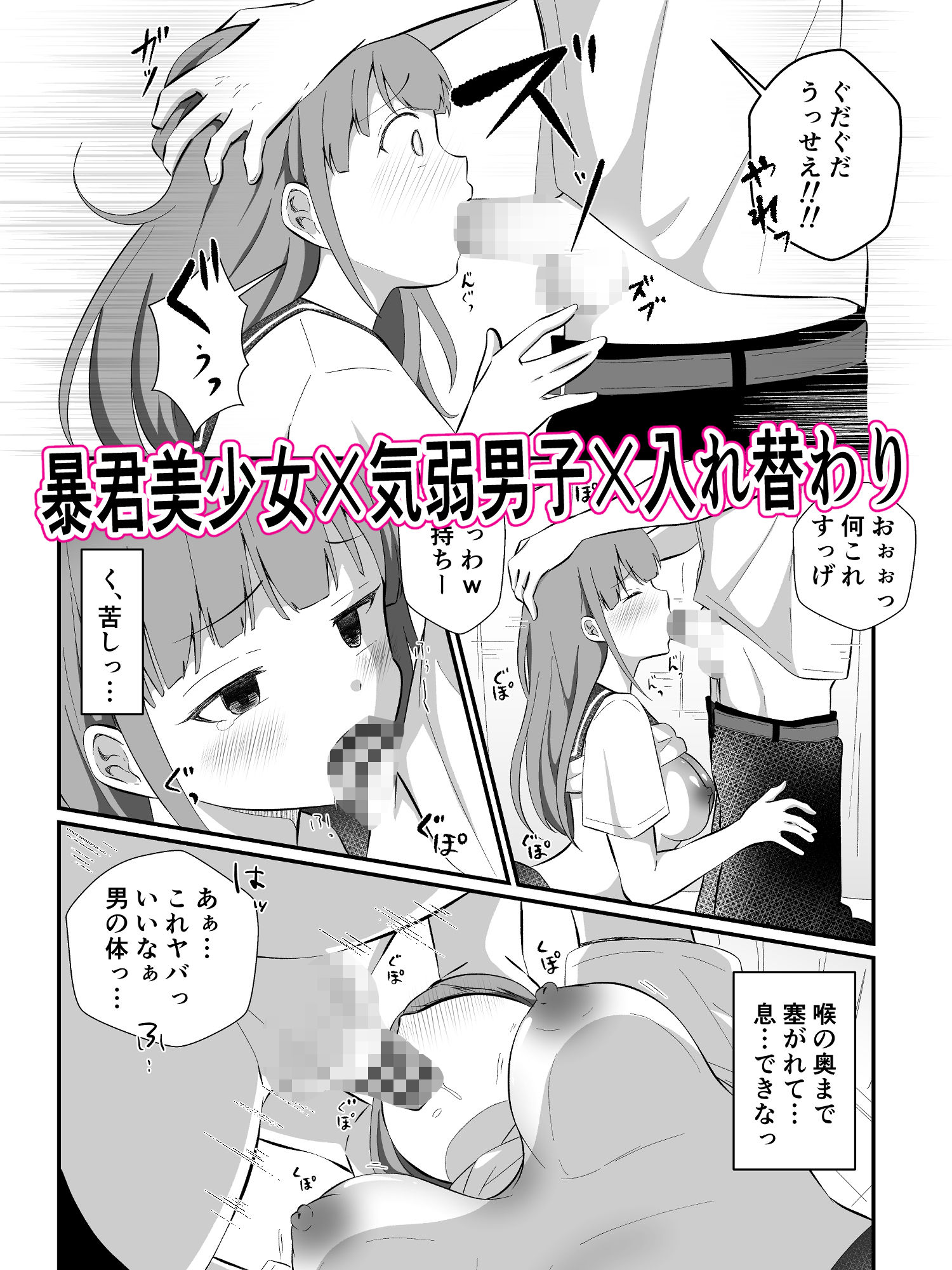 見た目だけは美少女な幼馴染みと入れ替わってメス堕ちする話 - サンプル画像 6