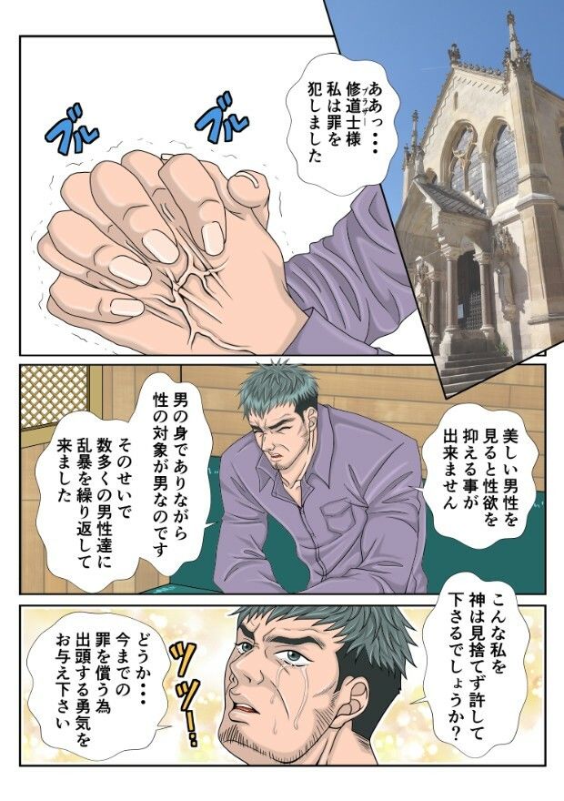 悪鬼の毒牙にかかる修道士 - サンプル画像 1