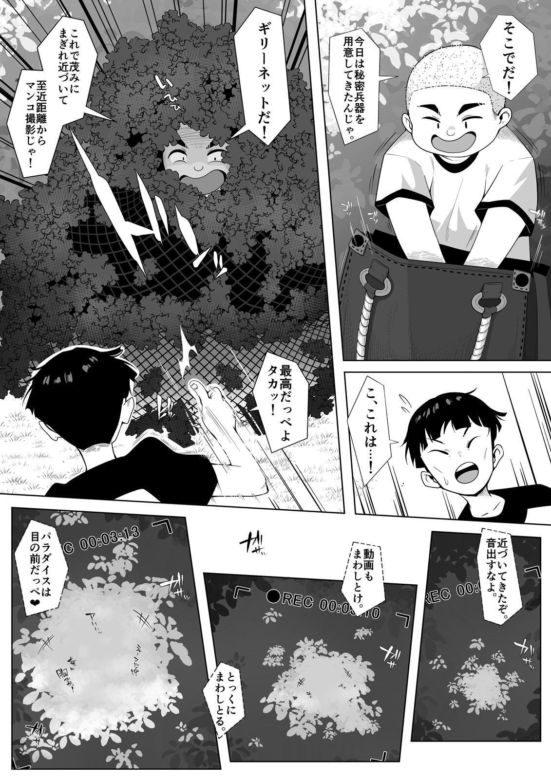 田舎温泉の女神様 - サンプル画像 2